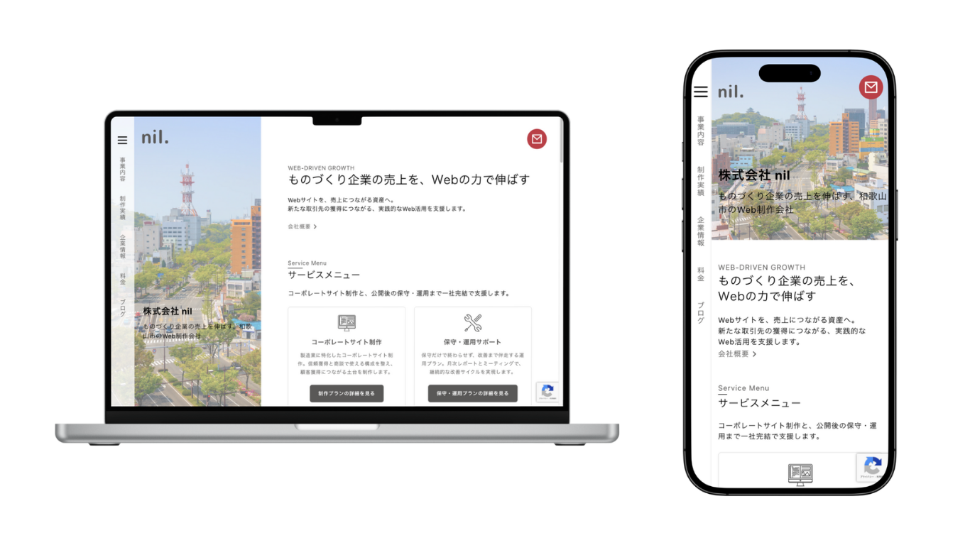 弊社ホームページ
