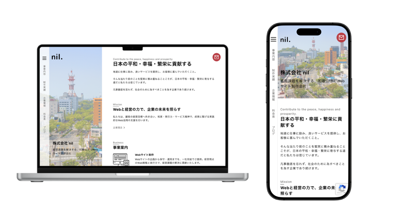 弊社ホームページ